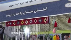 گزارش صدا و سیمای مازندران از حاشیه سومین جشنواره اقوام دانشگاه فرهنگیان در ساری