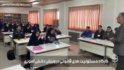 در سومین همایش ملی « دانش آموزش محتوا در آموزش تربیت بدنی(PCK)» چه گذشت؟
