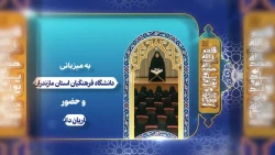 ببینید | تیزر سی و پنجمین جشنواره قرآن و عترت دانشجو معلمان سراسر کشور  2
