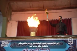 گزارش سومین روز از بیست و پنجمین المپیاد فرهنگی ورزشی دانشجومعلمان سراسر کشور   2