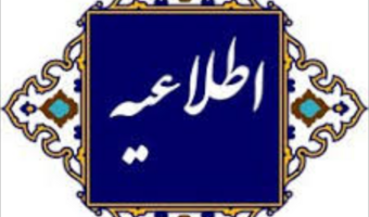اعلام نحوه و زمان برگزاری امتحانات در دانشگاه فرهنگیان کشور